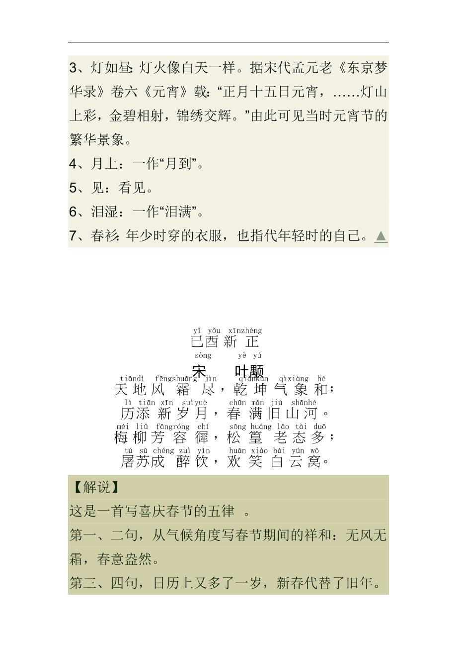 关于春节的古诗_第4页