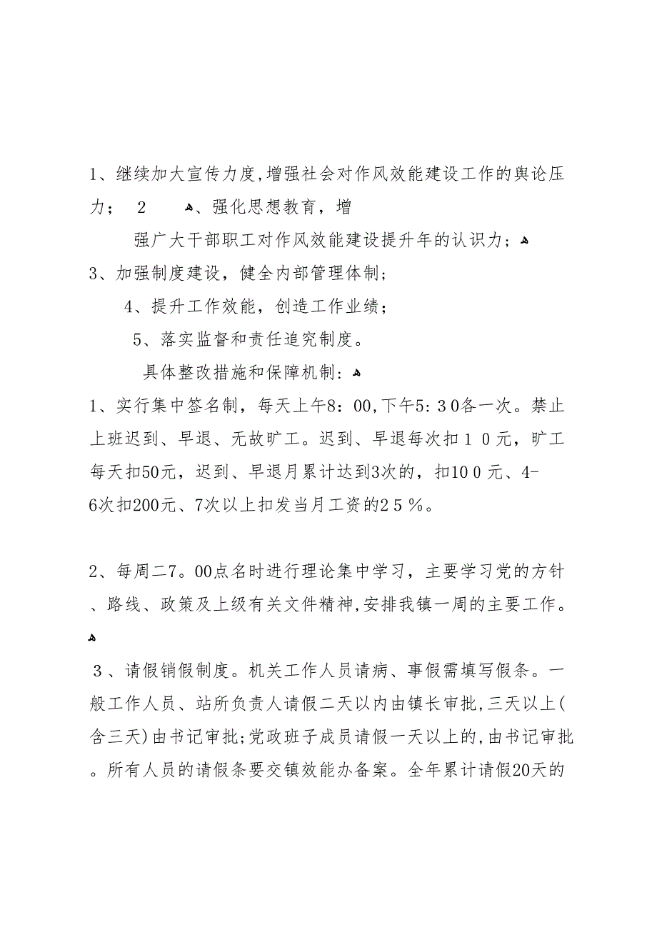 机关作风效能建设提升年活动查摆整改阶段小结_第2页