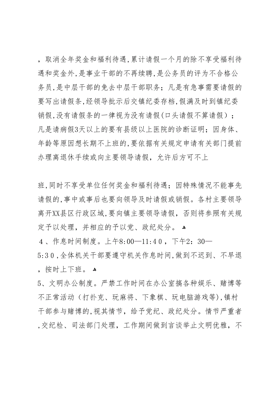 机关作风效能建设提升年活动查摆整改阶段小结_第3页