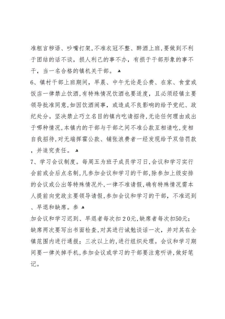 机关作风效能建设提升年活动查摆整改阶段小结_第4页