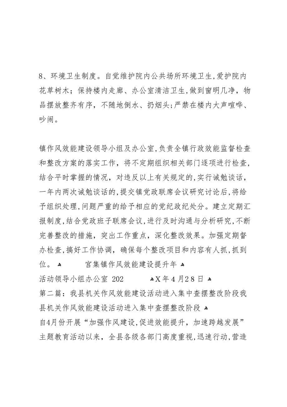 机关作风效能建设提升年活动查摆整改阶段小结_第5页