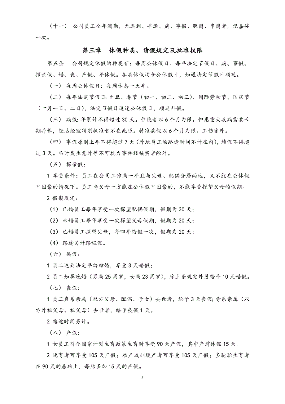 01-【通用】考勤、请假、休假制度（天选打工人）.docx_第2页