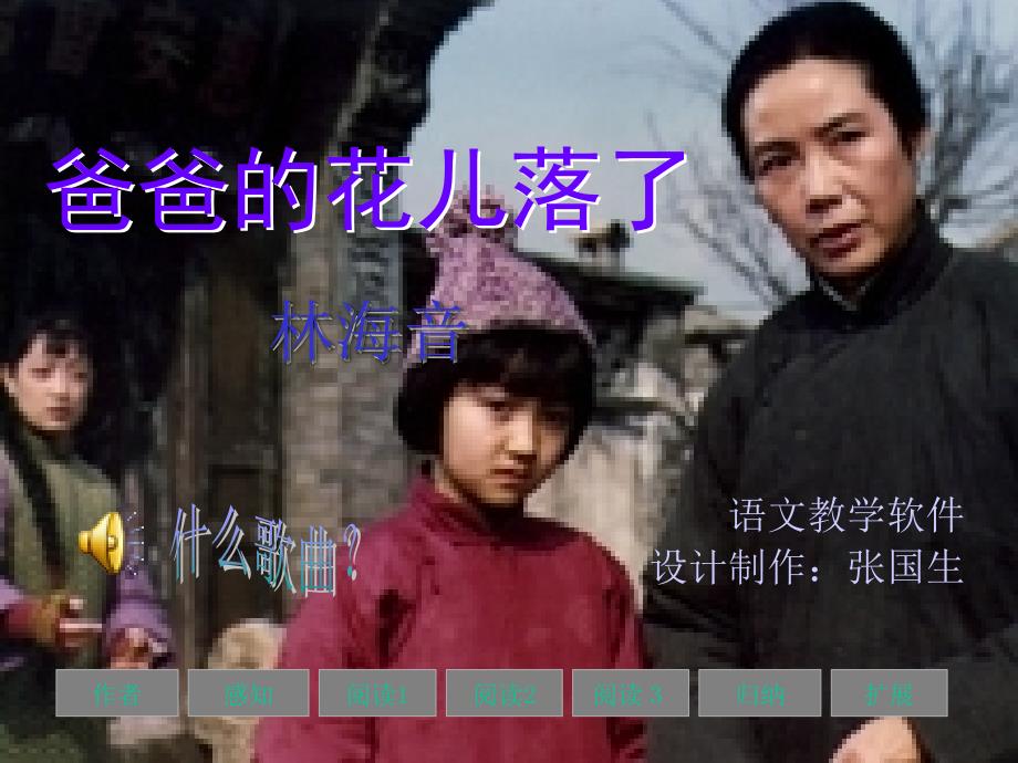 第2课《爸爸的花儿落了》课件_第1页