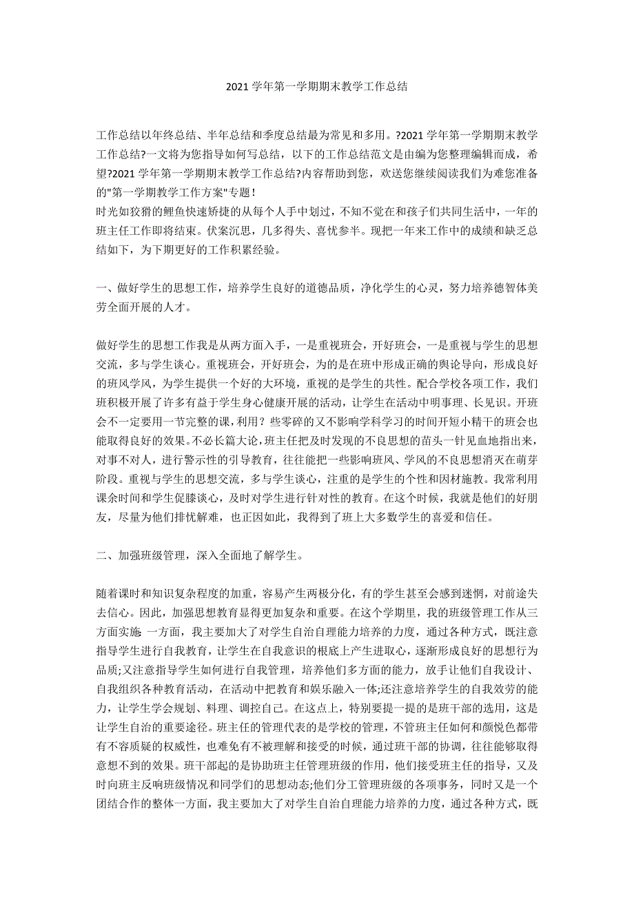 2020学年第一学期期末教学工作总结_第1页