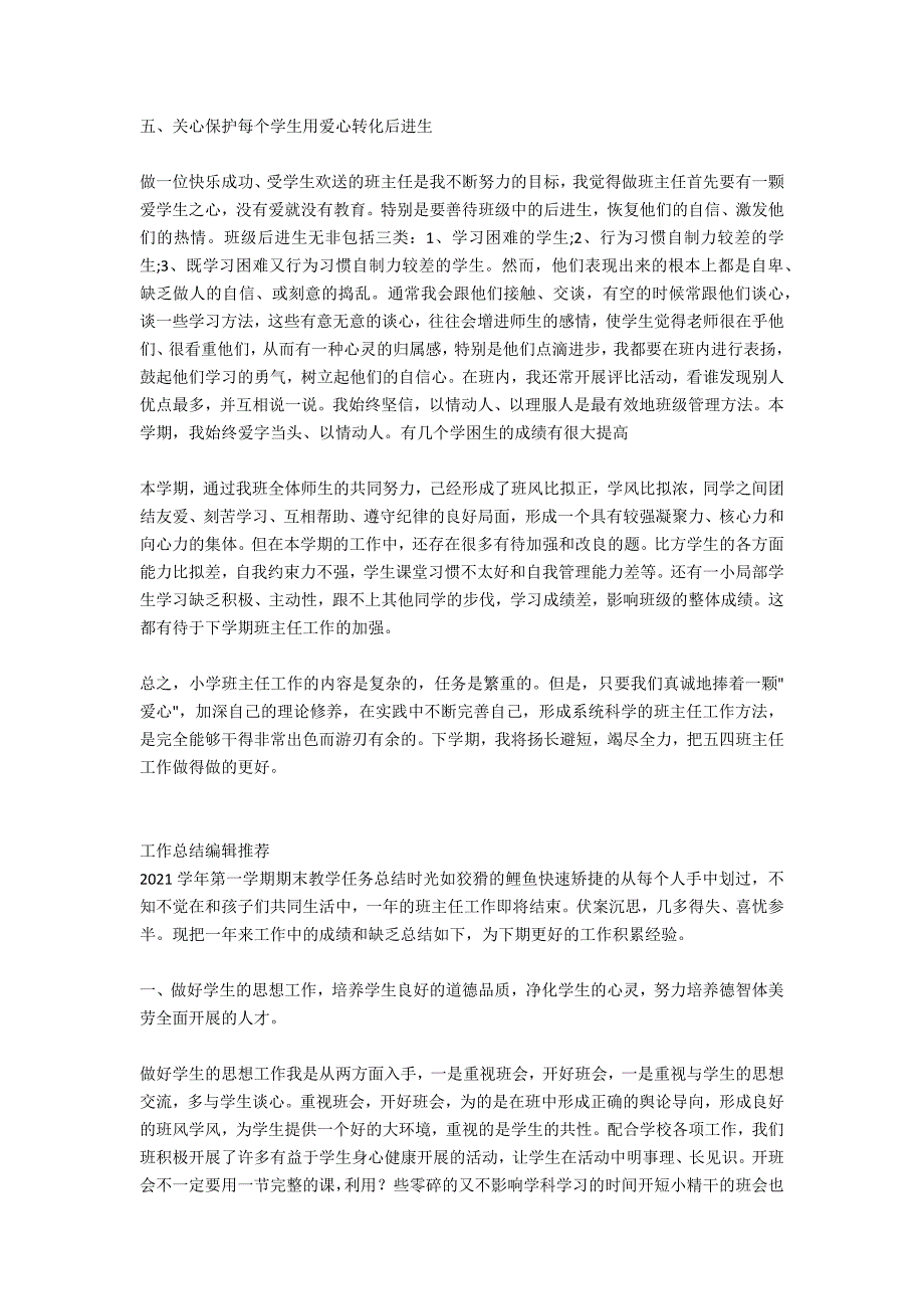 2020学年第一学期期末教学工作总结_第3页