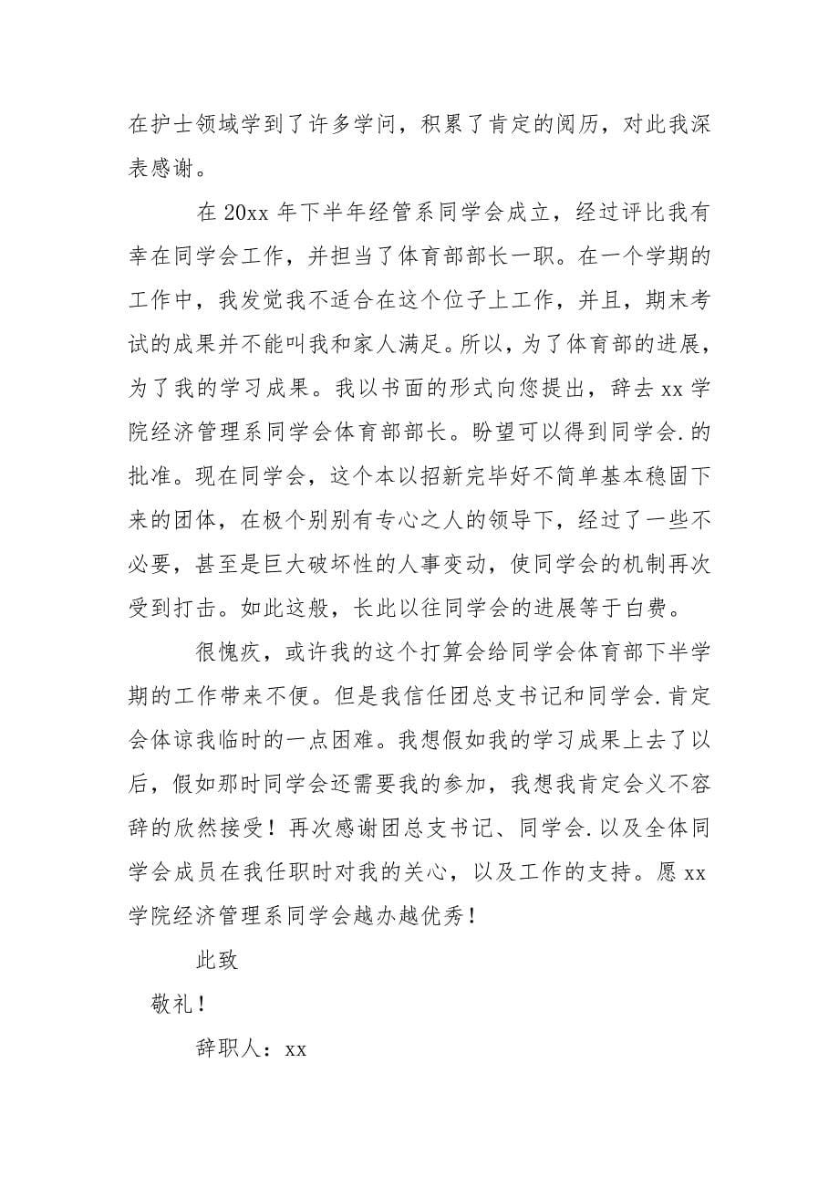 高校同学会辞职信.docx_第5页