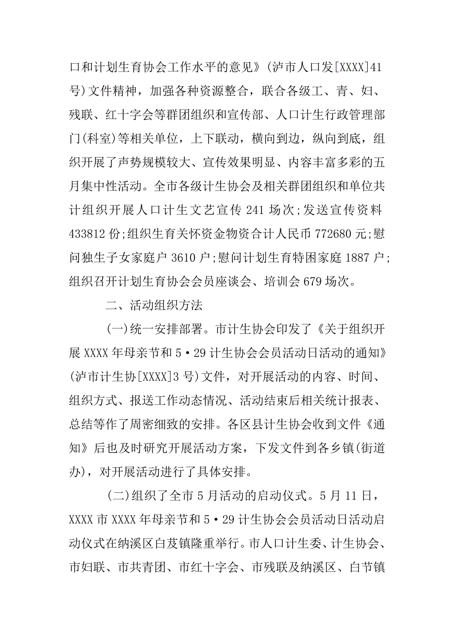 计生协会母亲节总结.doc_第3页