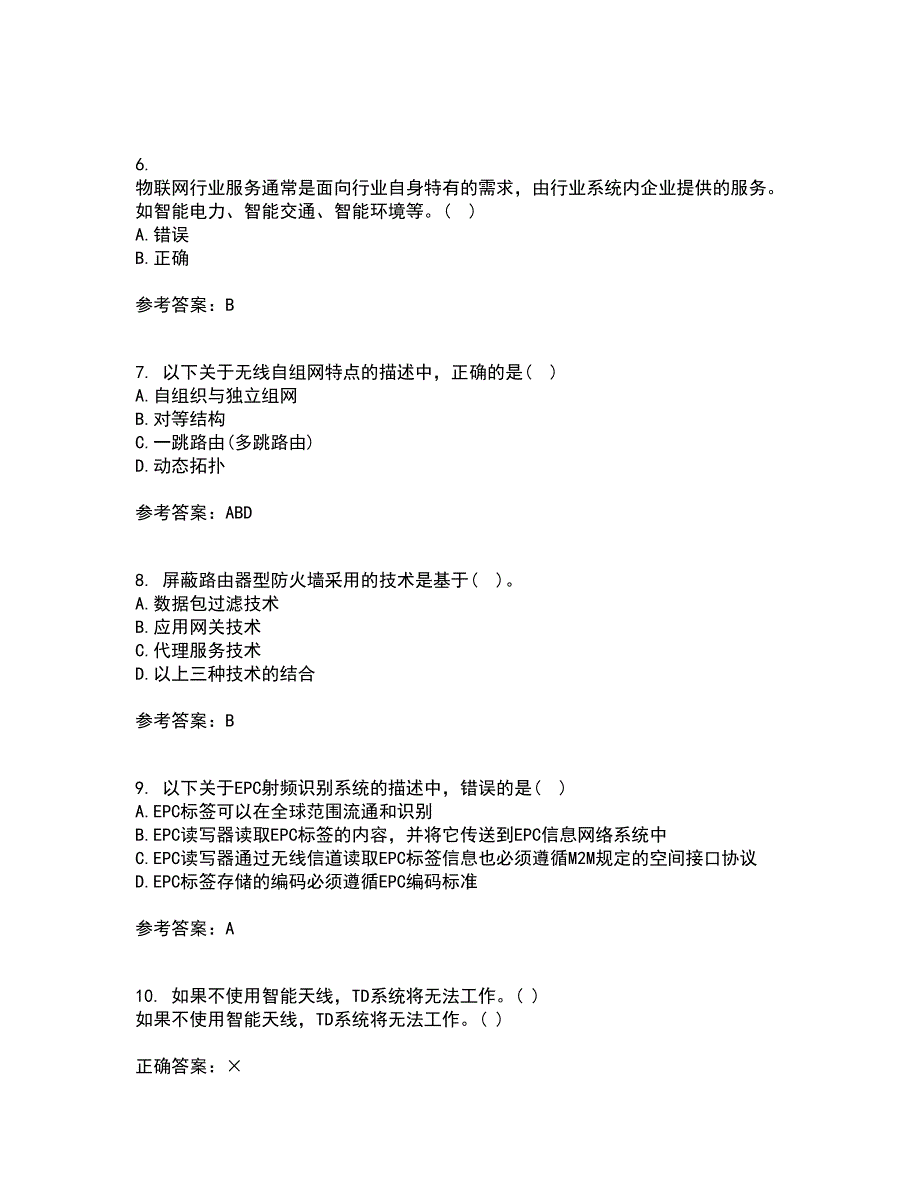 电子科技大学22春《物联网技术基础》综合作业一答案参考24_第2页