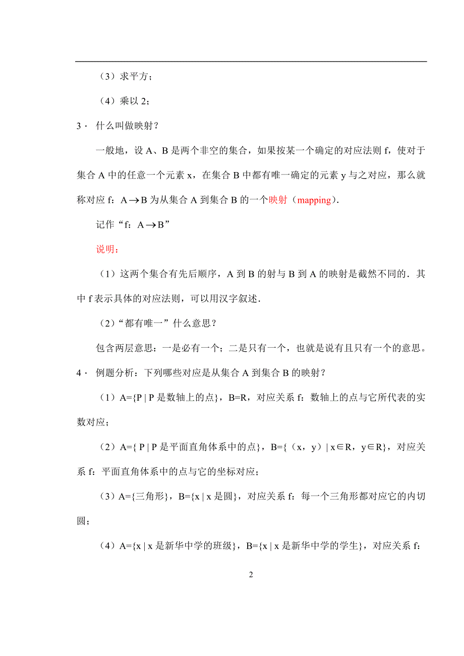 人教版&#183;数学Ⅰ_&#167;122映射.doc_第2页