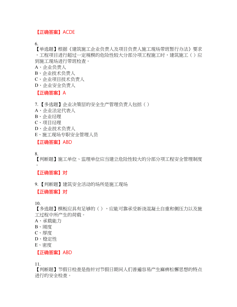 2022江苏省建筑施工企业安全员C2土建类考试名师点拨提分卷含答案参考11_第2页