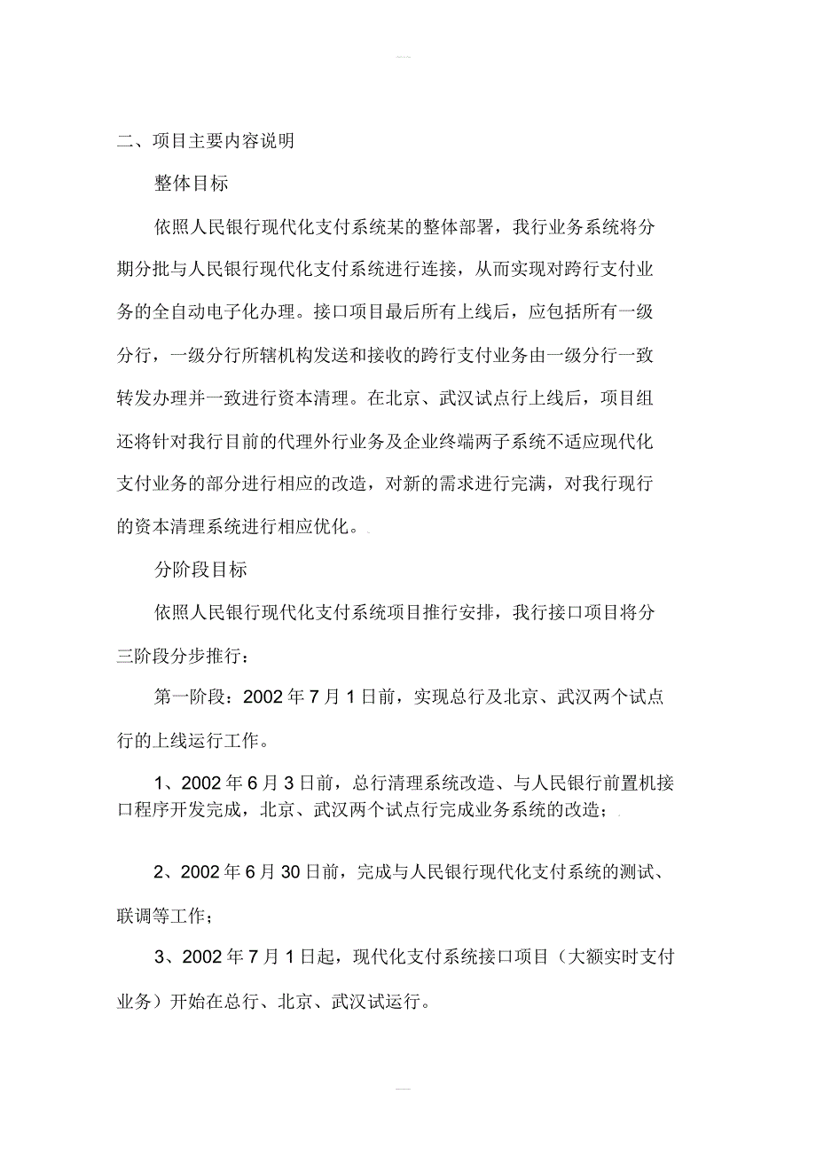 我国某银行信息开发项目立项申请报告计划.doc_第3页