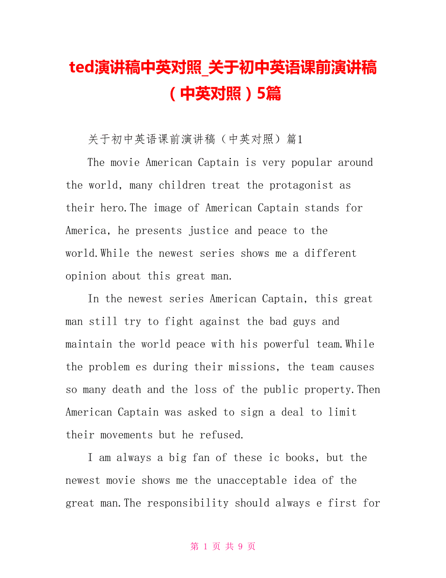 ted演讲稿中英对照关于初中英语课前演讲稿（中英对照）5篇_第1页