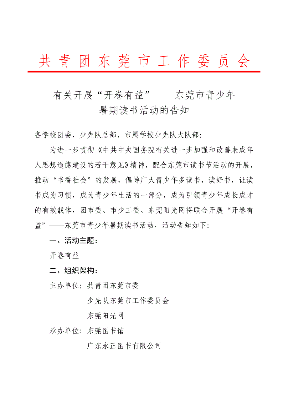 共青团东莞市工作委员会_第1页