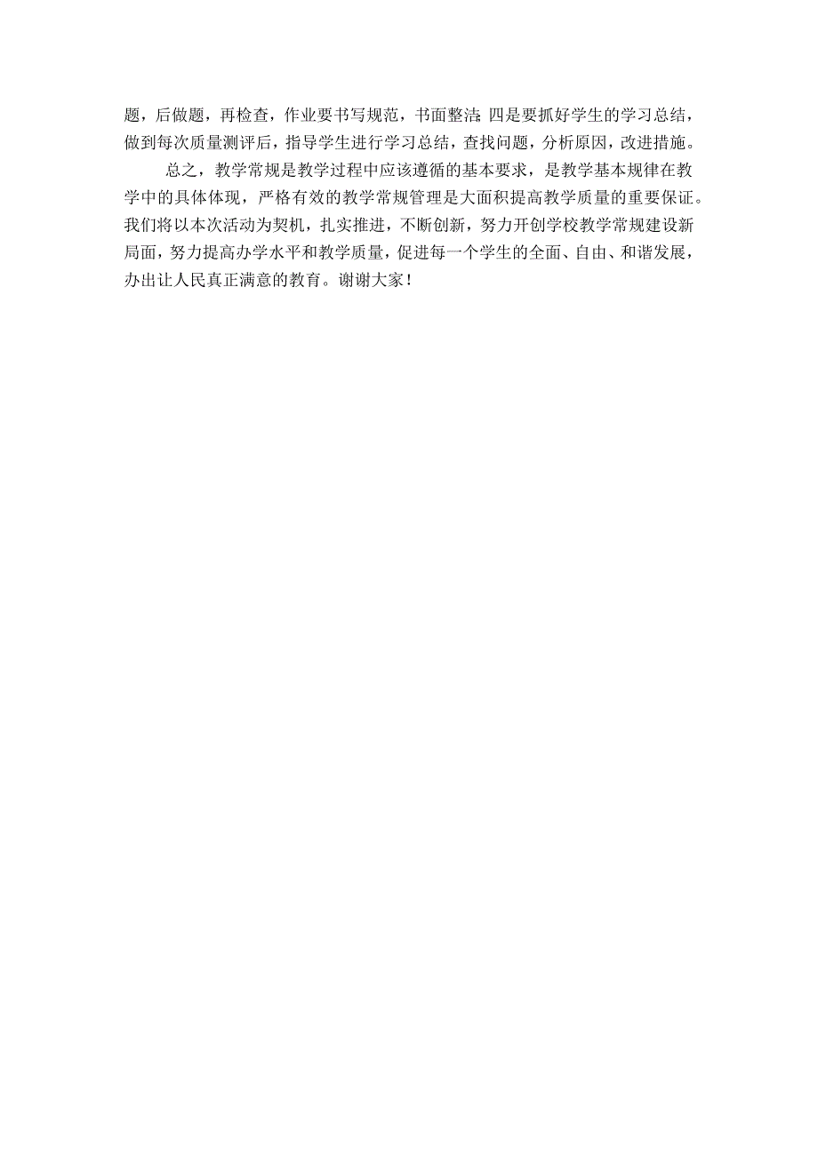 教学常规四项达标活动表态发言_第3页