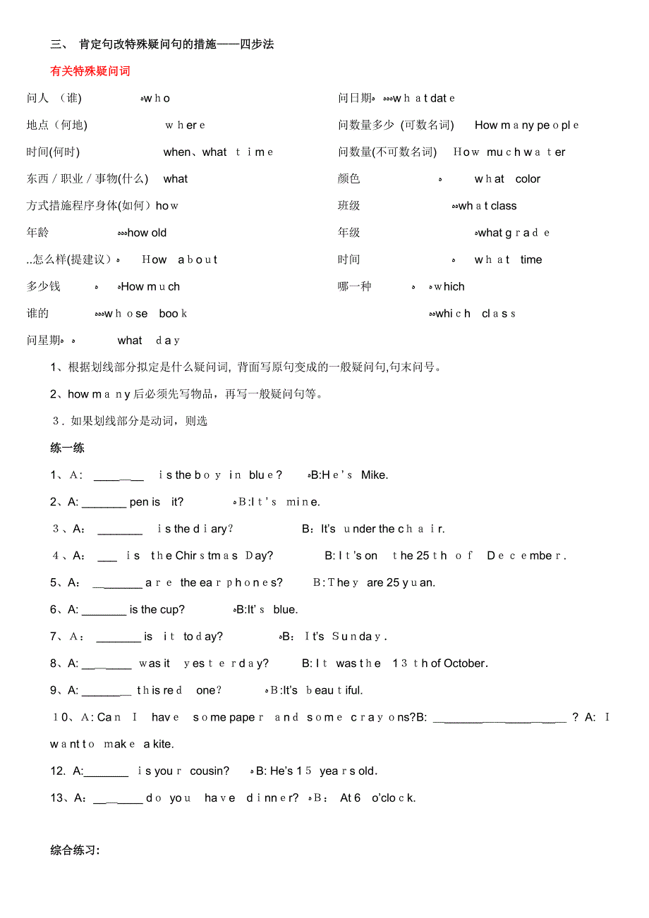 初中英语七年级必备-整理版-句型转换_第3页