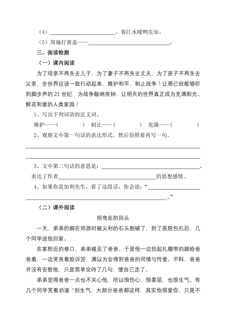 人教版小学四年级下册语文试题含答案_第3页