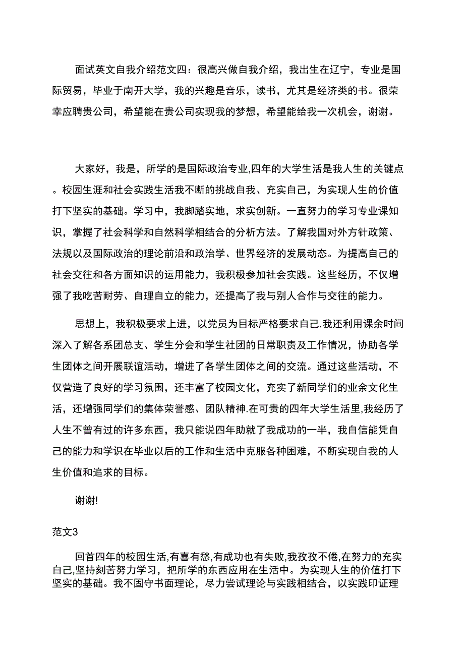 自我介绍例文_第2页