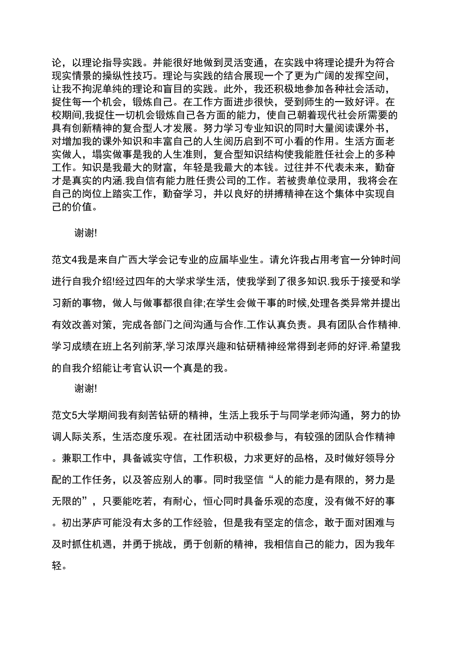 自我介绍例文_第3页