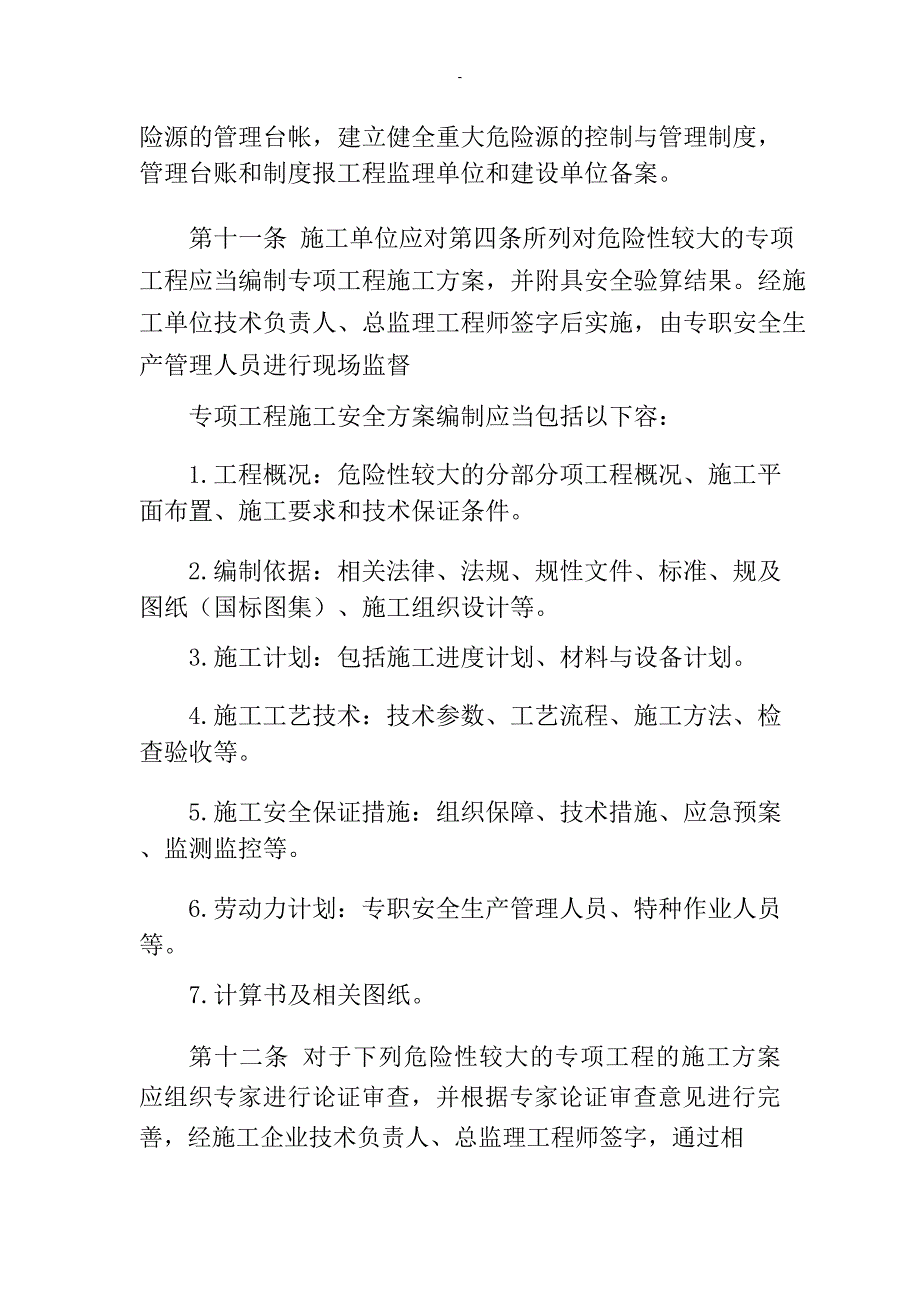 高速公路建设项目重大危险源辨识和管理办法_第4页