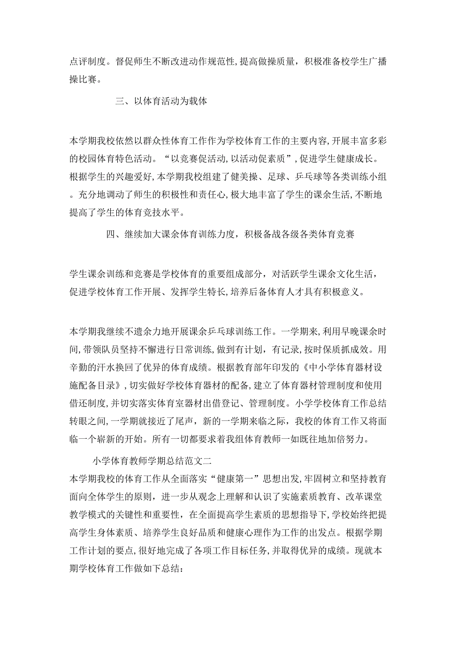 小学体育教师学期总结_第2页