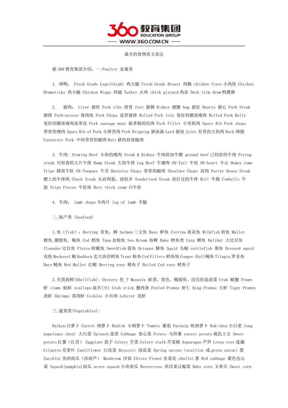 最全的食物英文表达.docx_第1页