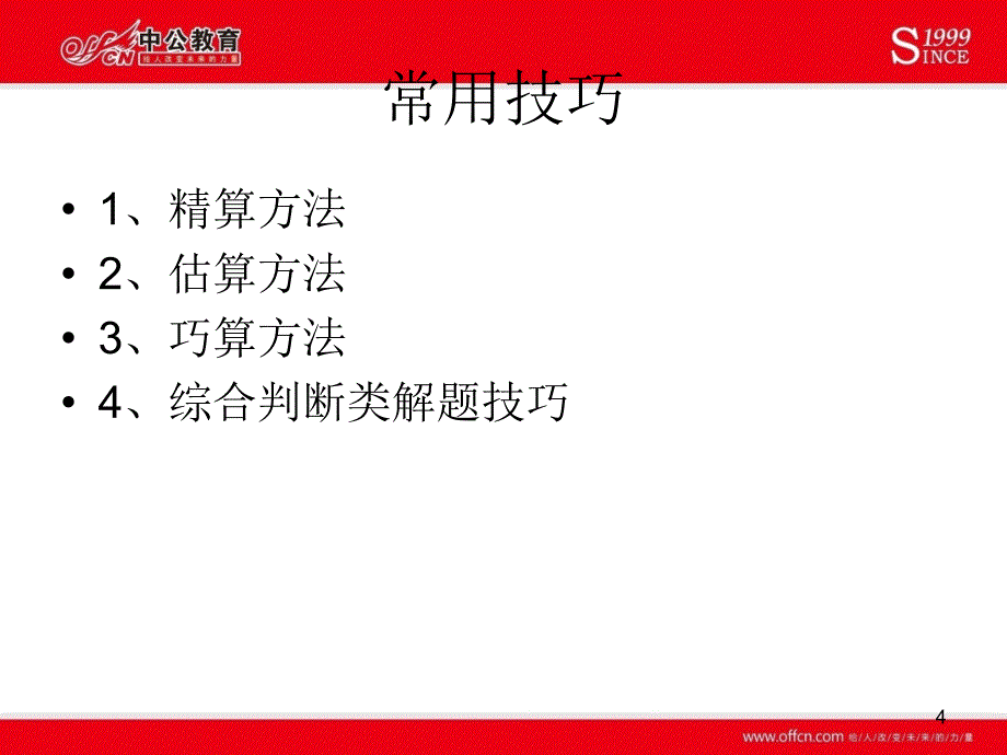 月7号4重庆市考分析常用技巧集萃_第4页