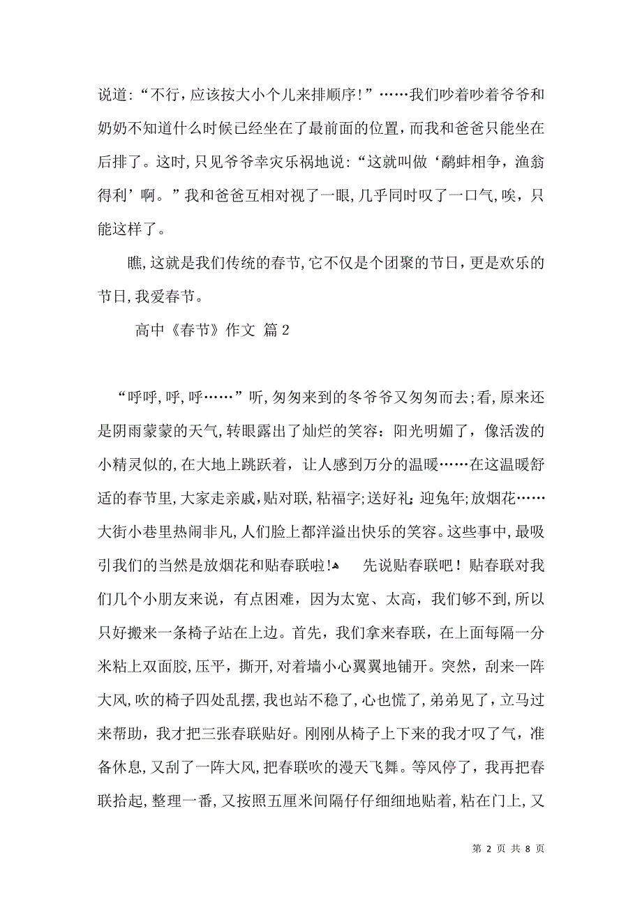 推荐高中春节作文集锦五篇2_第2页