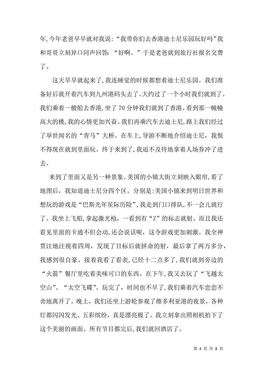 推荐高中春节作文集锦五篇2_第4页