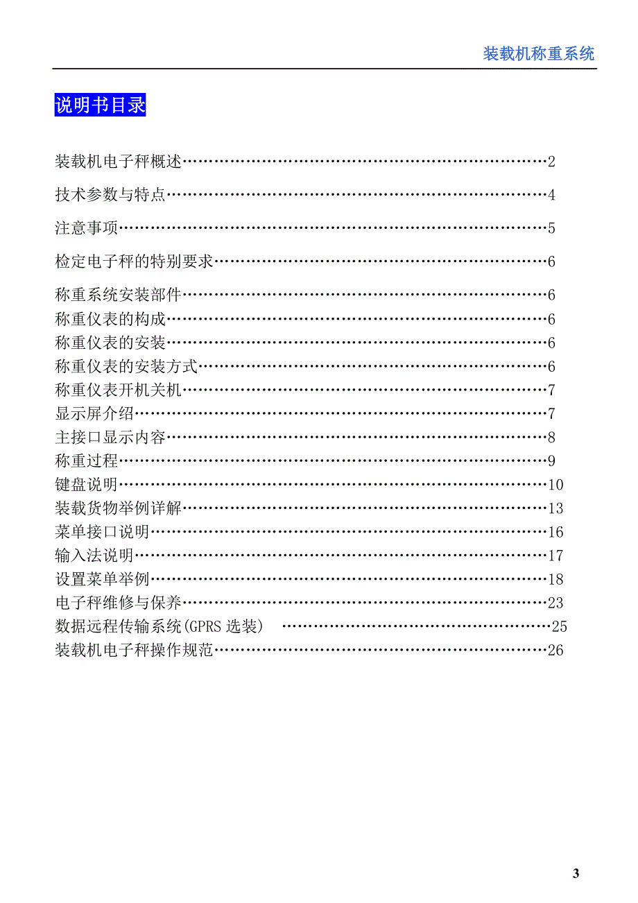 JM-T7000装载机秤说明书.doc_第3页