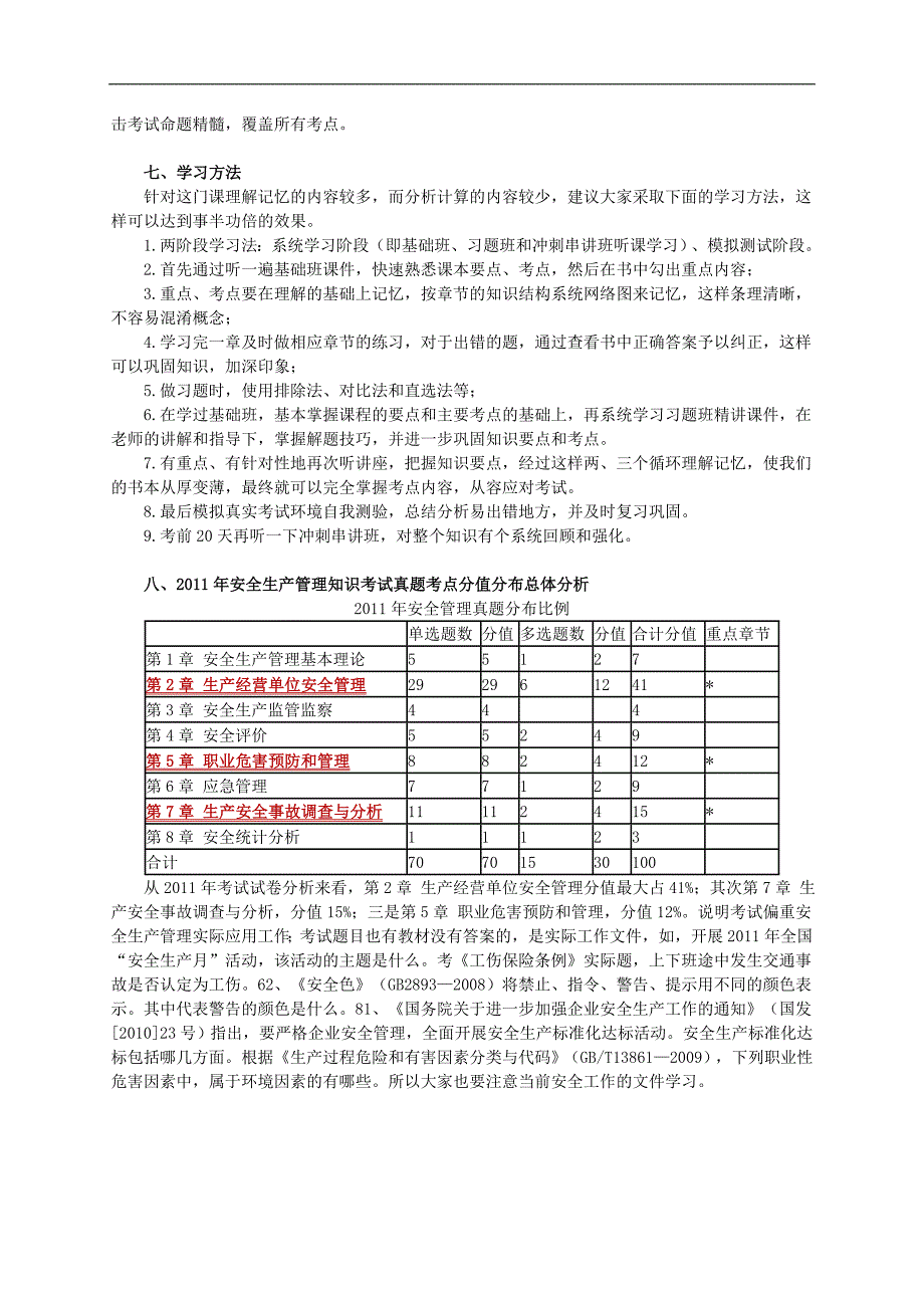 安全生产管理知识基础班讲义前言_第4页