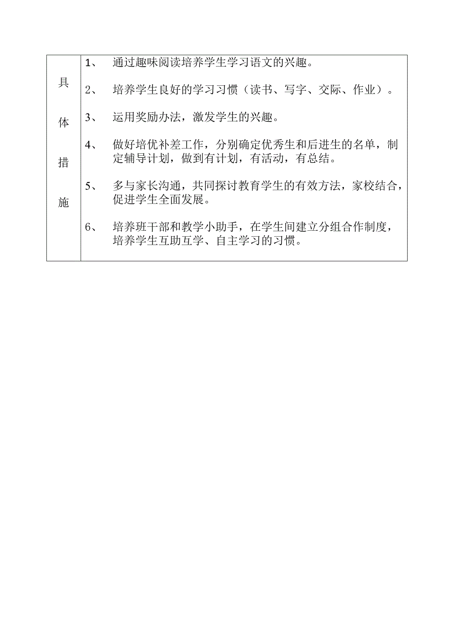 最新部编版二年级上册语文教学计划及进度表5_第3页