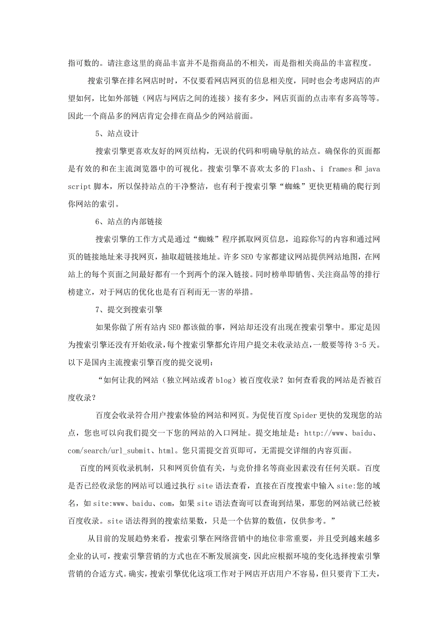 服装网店如何使用搜索引擎进行推广.doc_第3页