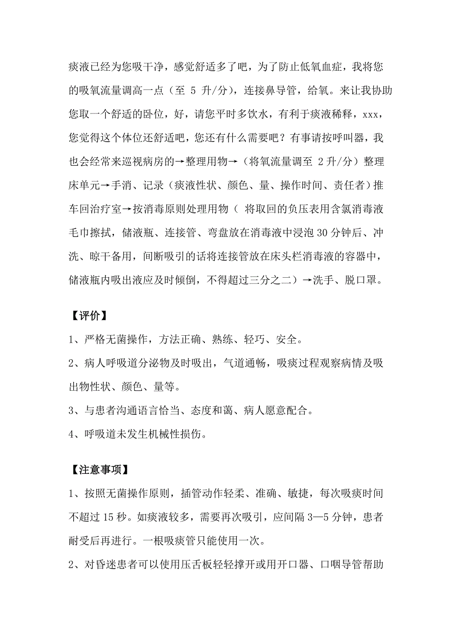 口鼻腔内吸痰技术操作规程_第4页