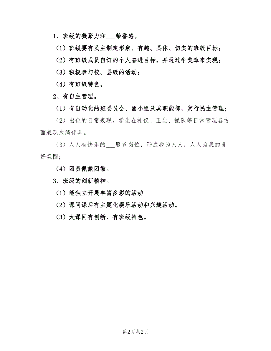 2022年六年级班级文化建设总结_第2页