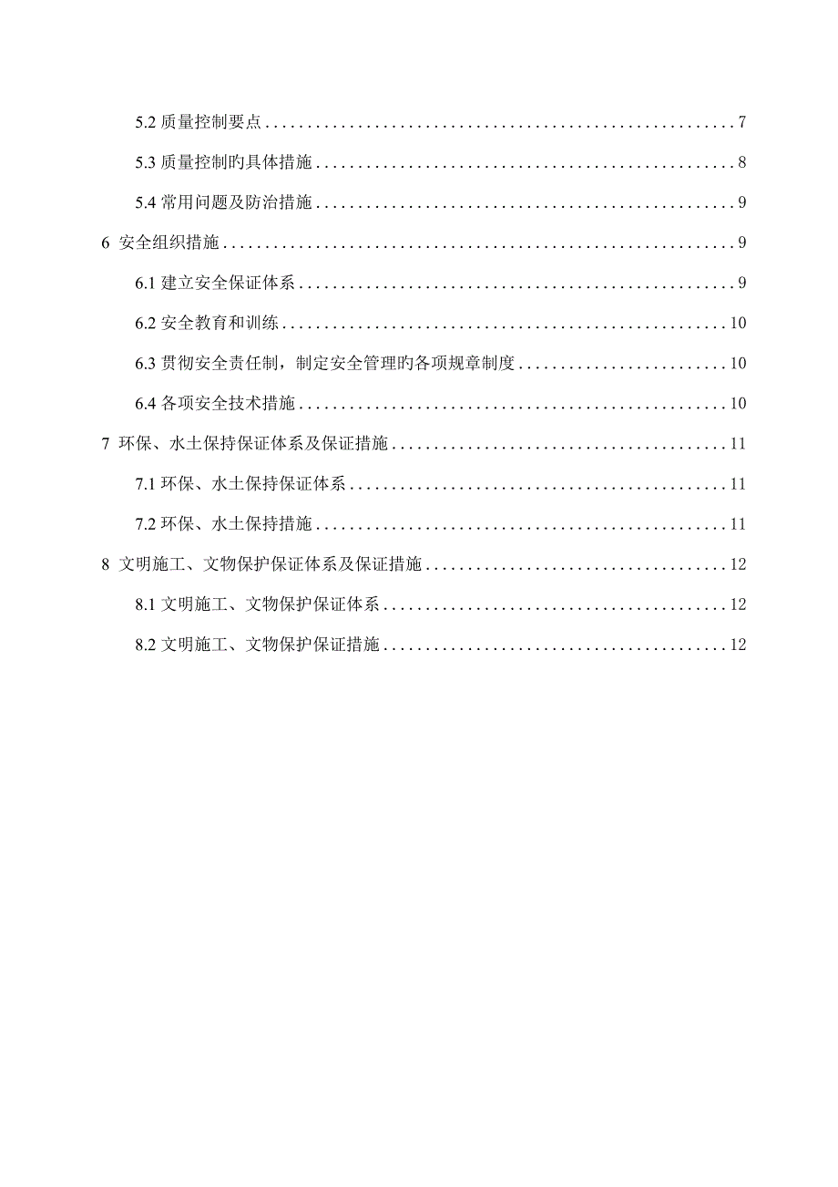 钢筋混凝土圆管涵施工方案模板_第2页