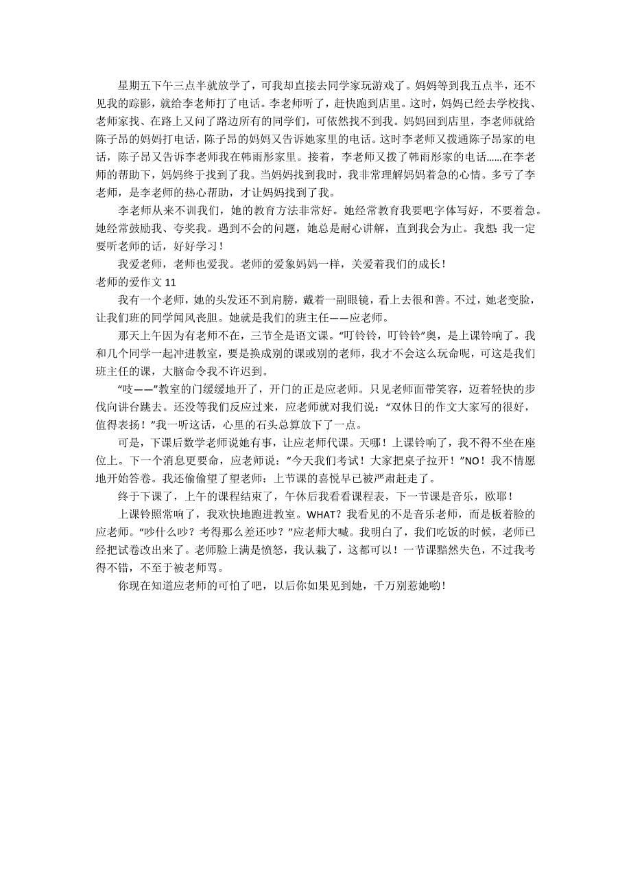 老师的爱作文_第5页