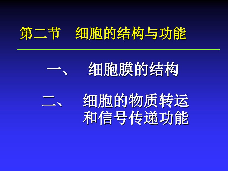 人体细胞结构PPT课件_第2页