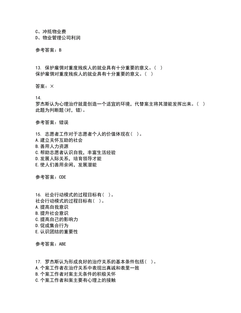 南开大学21秋《社区管理》在线作业二答案参考91_第4页