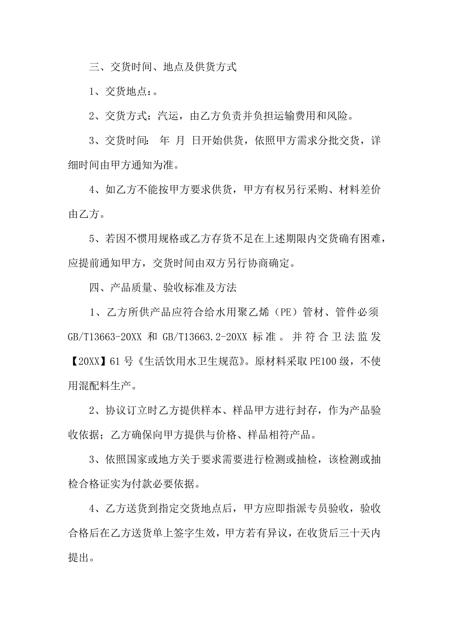 有关供货合同集合5篇_第4页