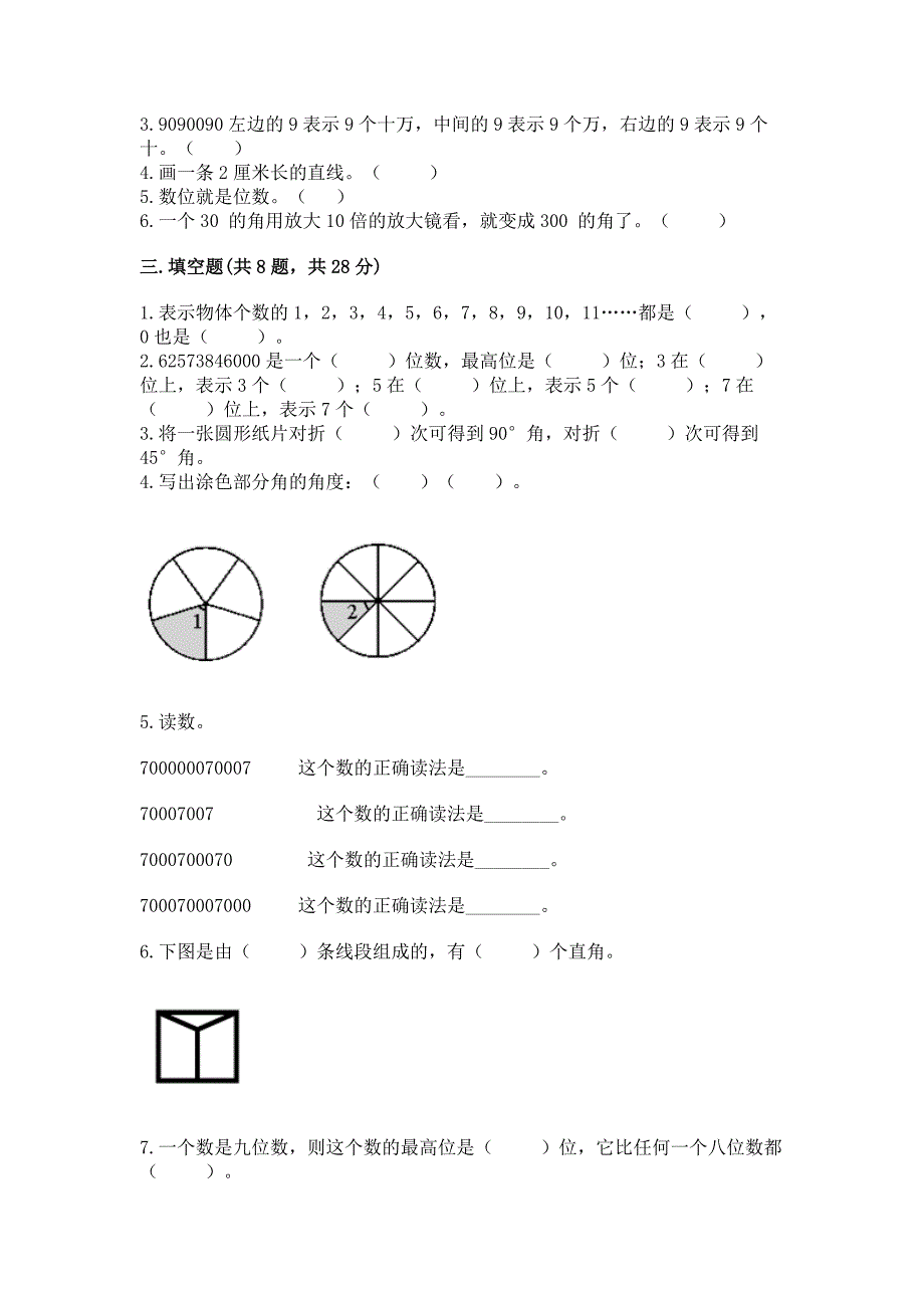 2022人教版四年级上册数学期中测试卷精品(典型题).docx_第2页