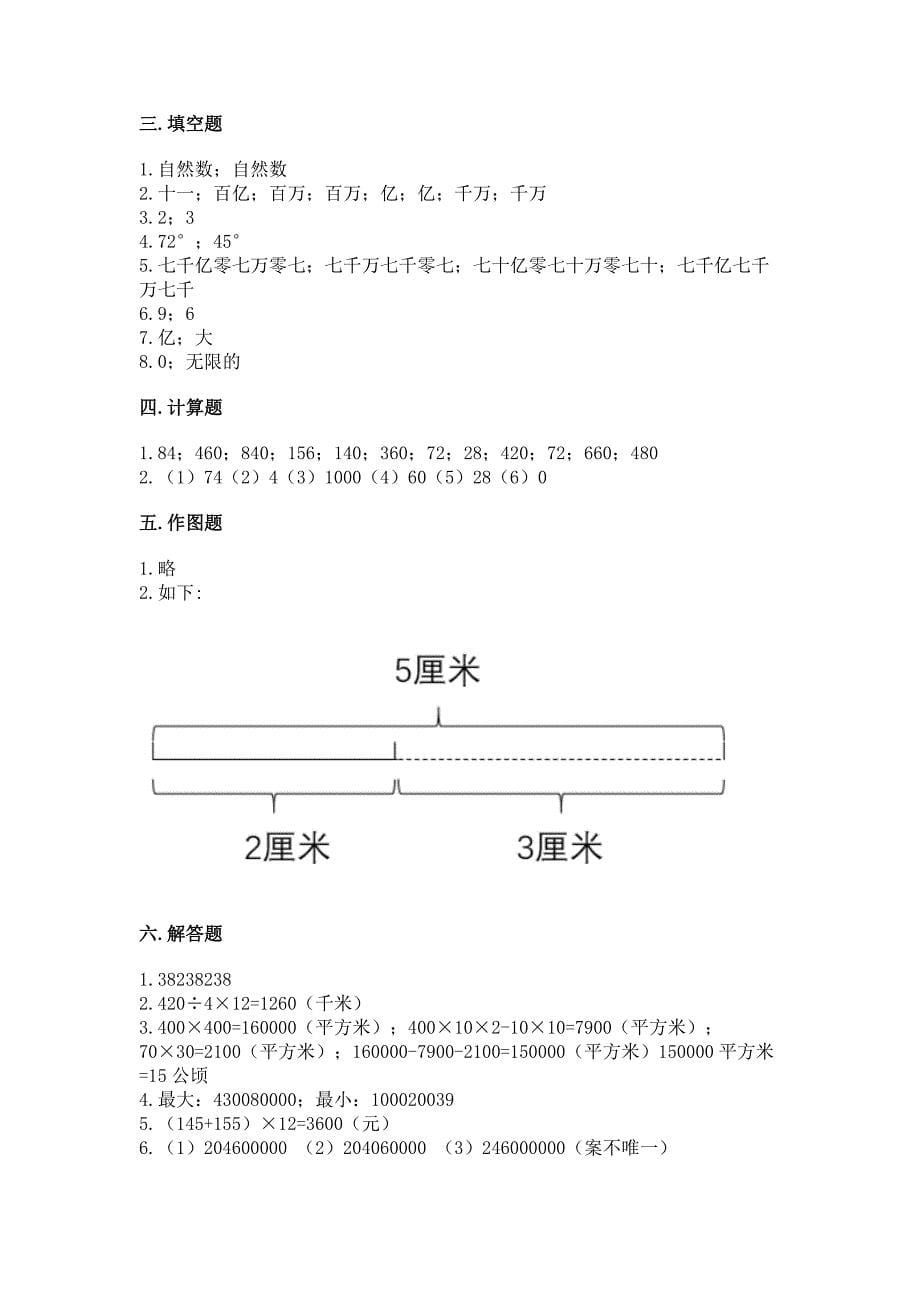 2022人教版四年级上册数学期中测试卷精品(典型题).docx_第5页