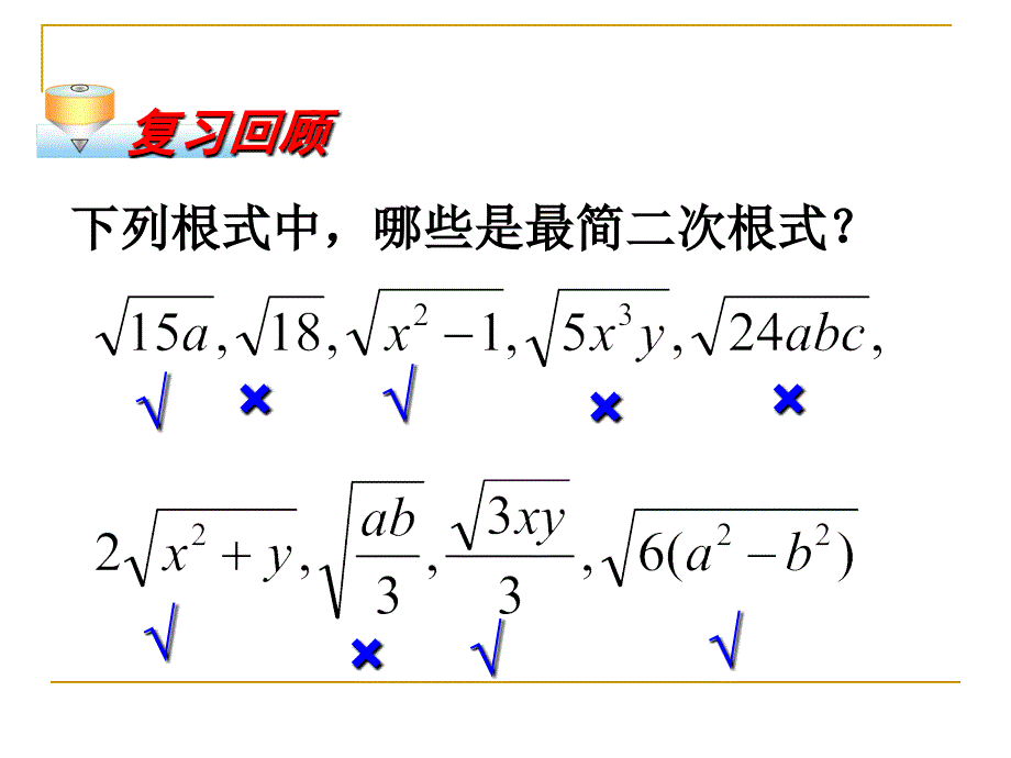 163二次根式的加减3_第2页