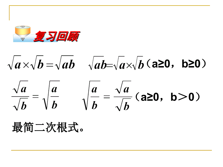 163二次根式的加减3_第3页