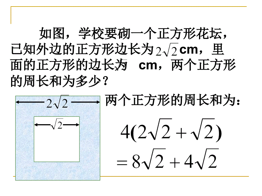 163二次根式的加减3_第4页