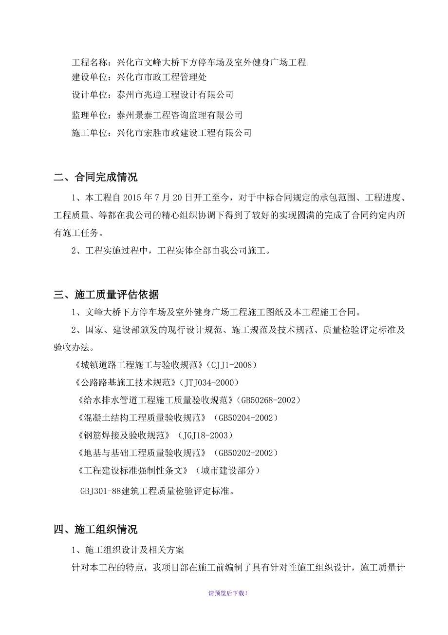 文峰大桥停车场及室外健身广场工程自评报告_第4页