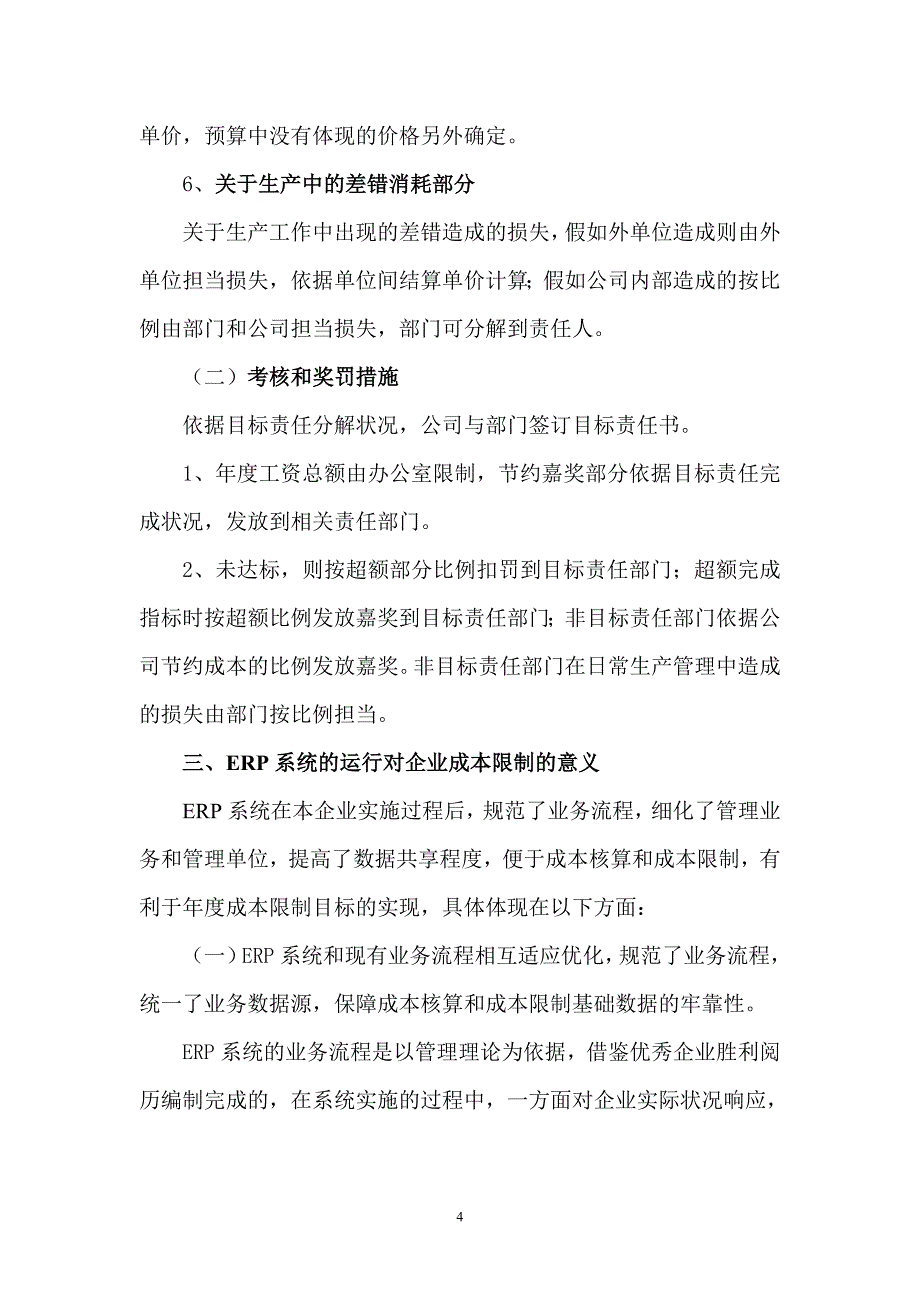 报业印刷企业如何运用ERP系统实施成本控制_第4页