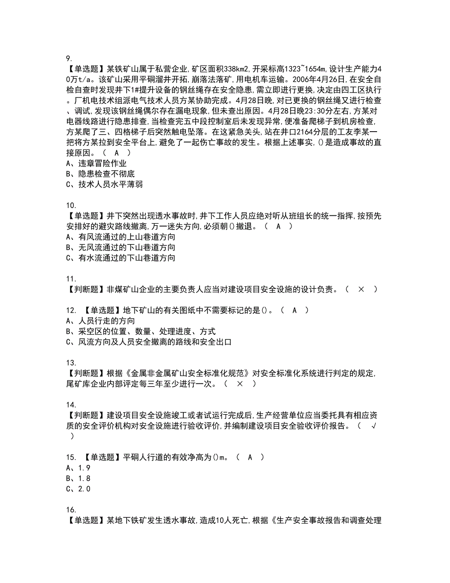 2022年金属非金属矿山（地下矿山）主要负责人资格考试模拟试题带答案参考13_第2页