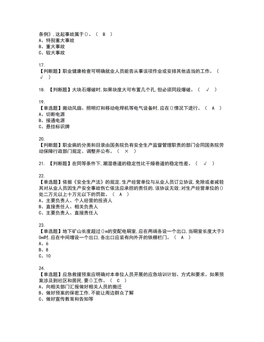 2022年金属非金属矿山（地下矿山）主要负责人资格考试模拟试题带答案参考13_第3页