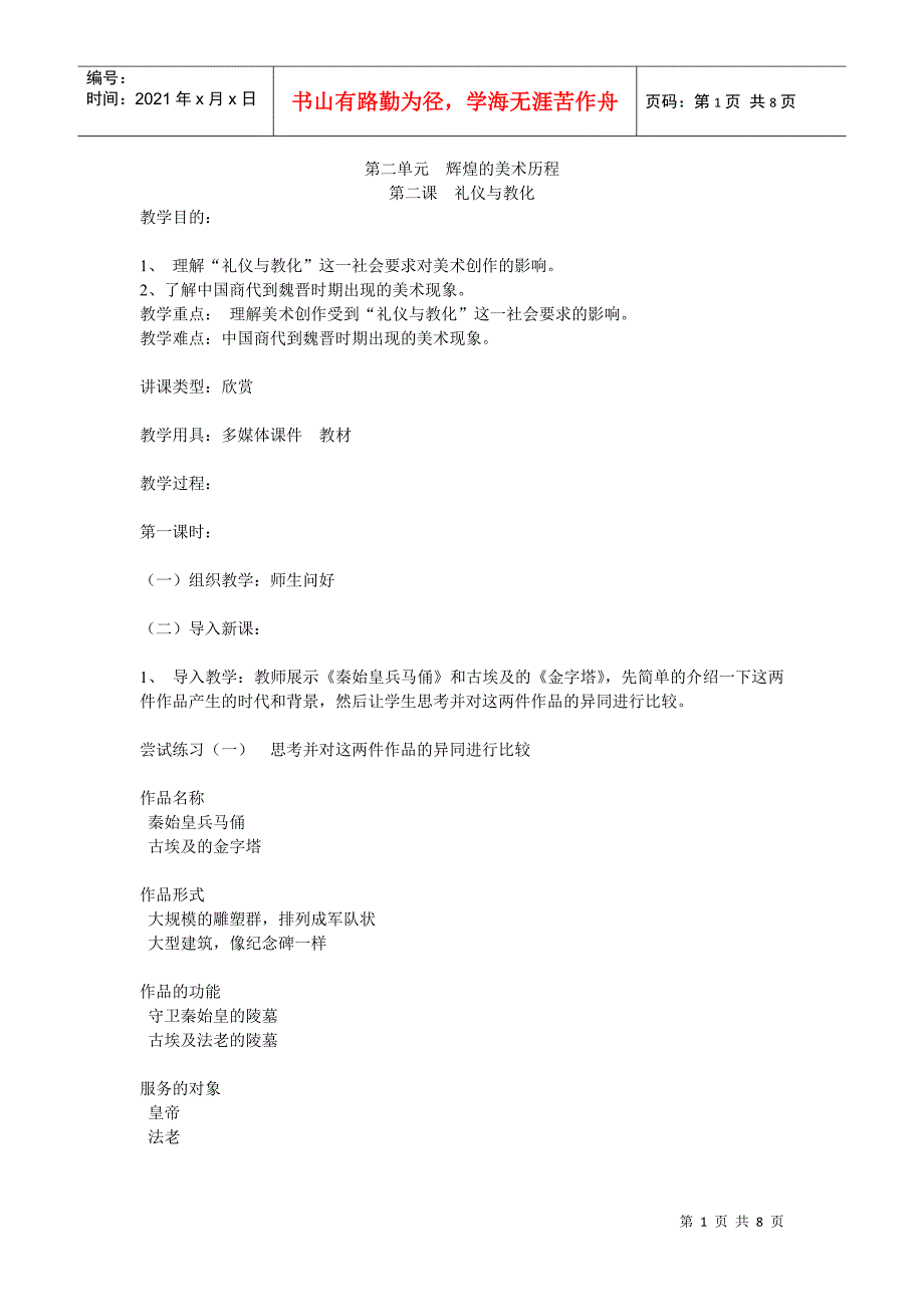 第二单元辉煌的美术历程第二课礼仪与教化_第1页