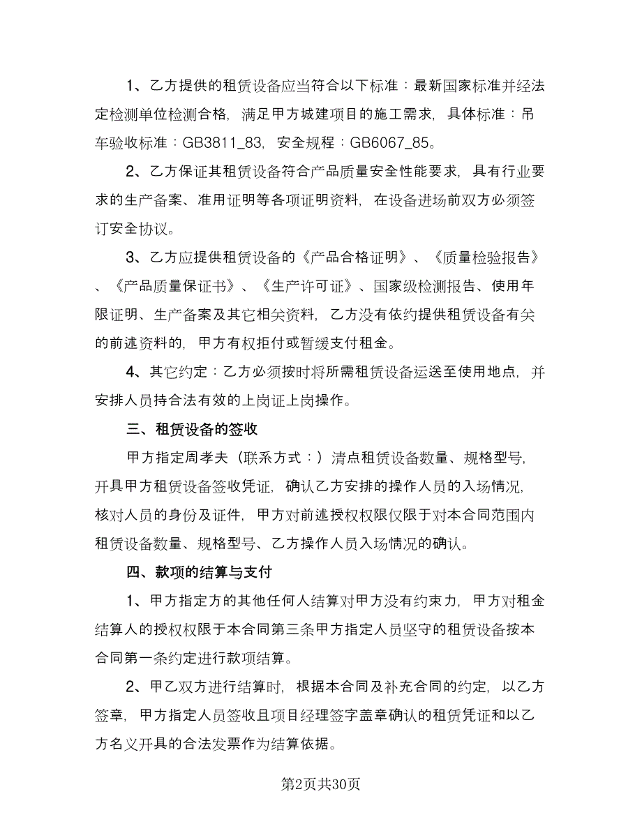 工厂设备租赁合同律师版（6篇）_第2页